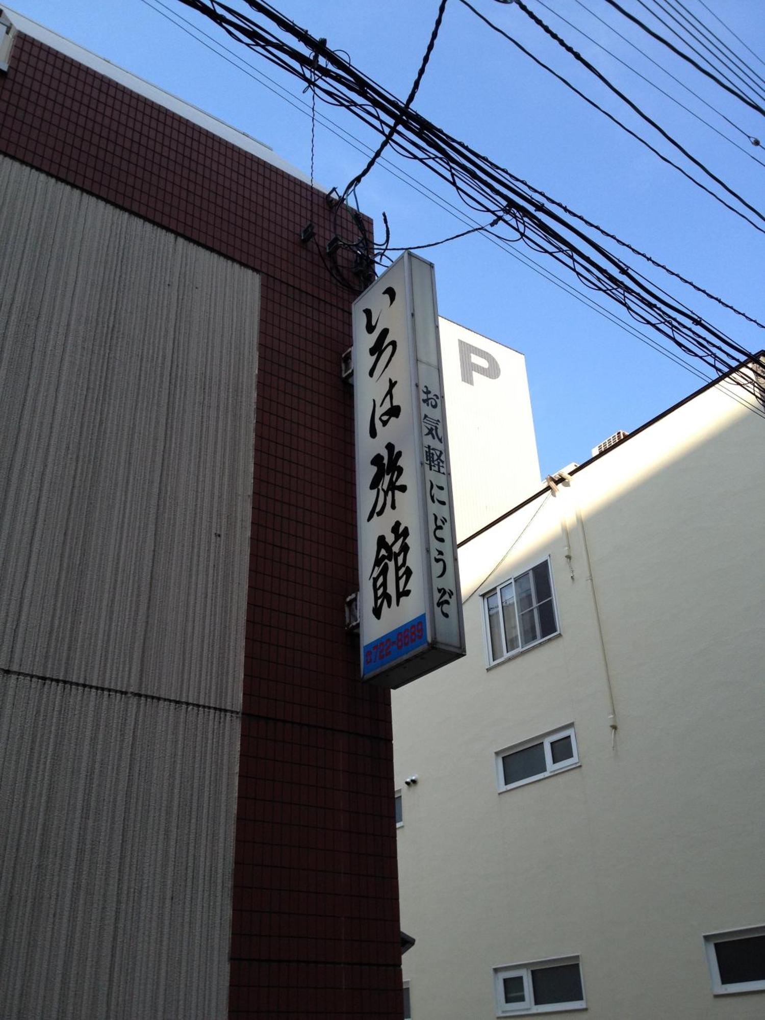 Iroha Ryokan Aomori Exteriér fotografie